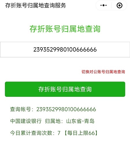存折账户归属地查询示例