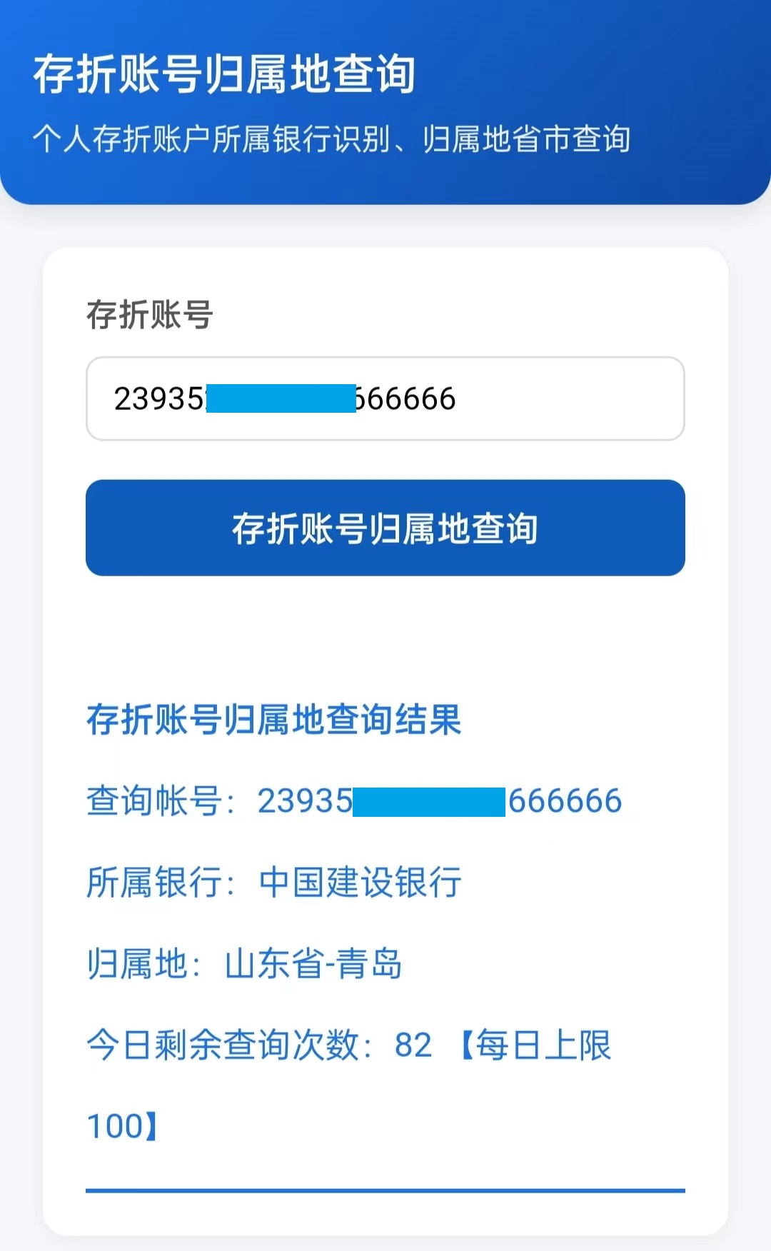 存折账户归属地查询示例